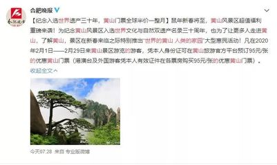 半價暢游黃山月，優(yōu)質(zhì)服務(wù)伴您行